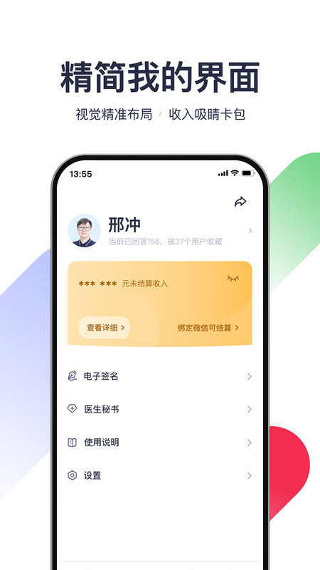 熊猫医疗医生版展示图4