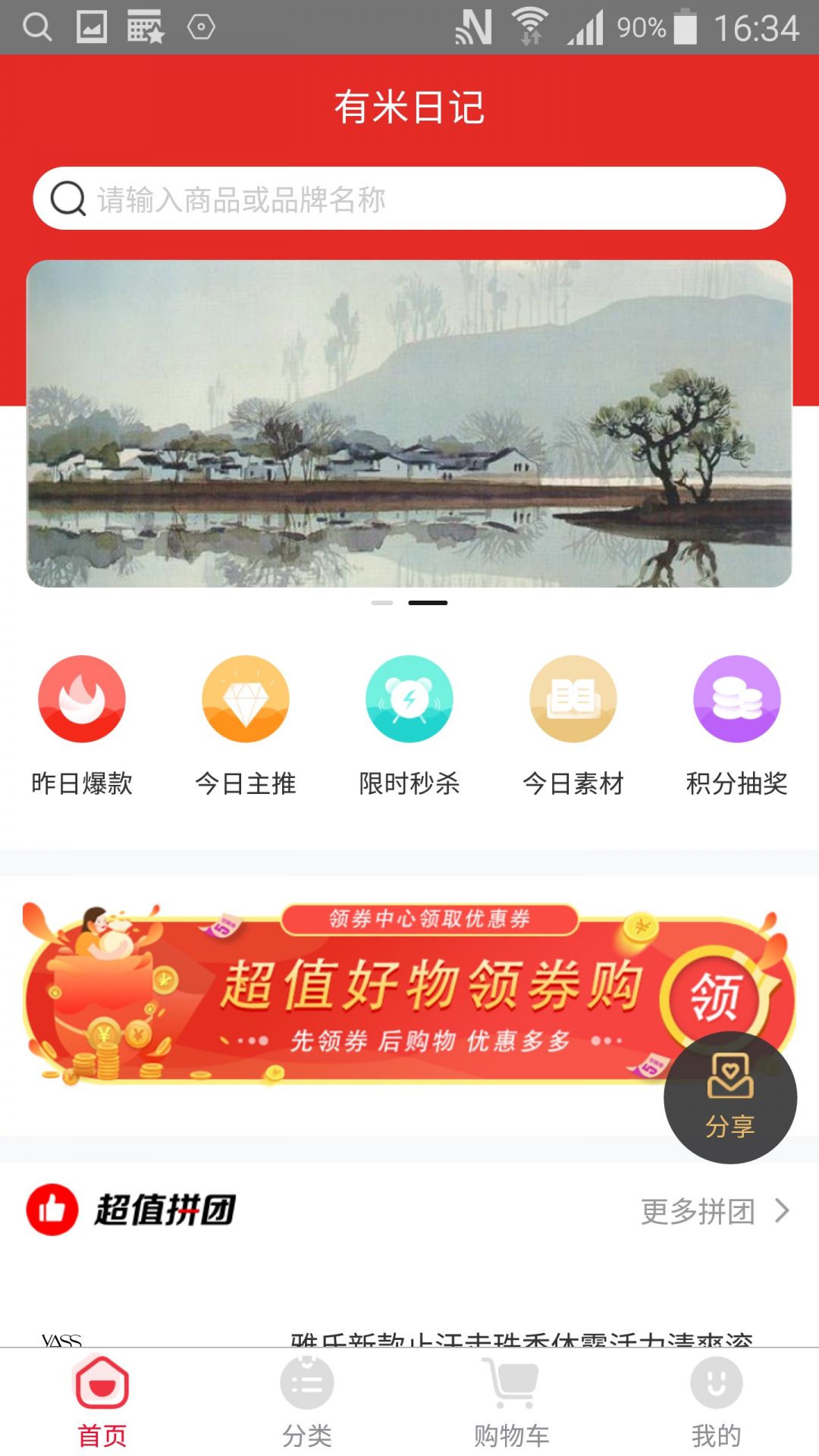 有米日记展示图2