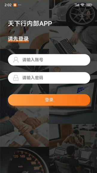 天下行内部APP软件展示图1