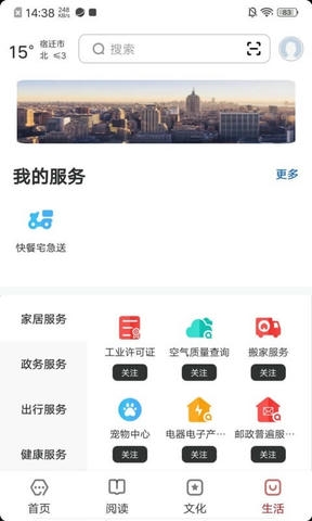数字宿迁app展示图4