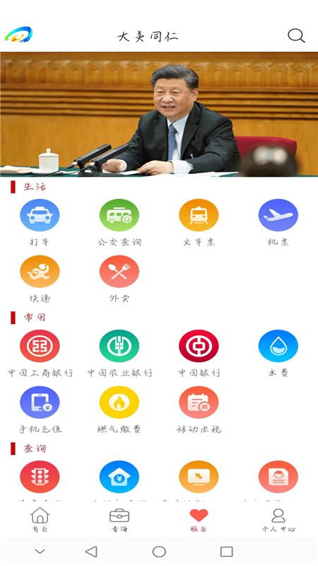 大美同仁app展示图3