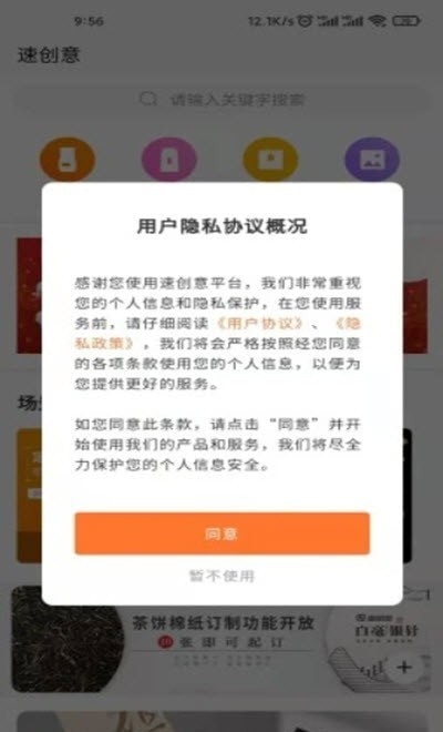 速创意app展示图3