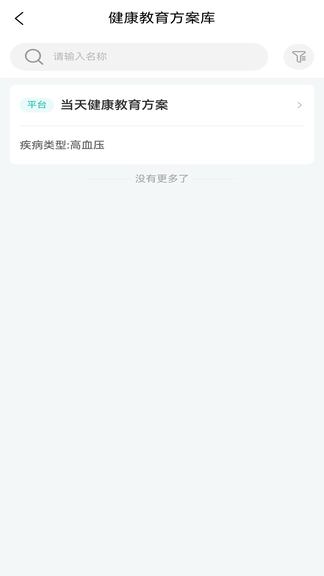 慢病健康管理app展示图4