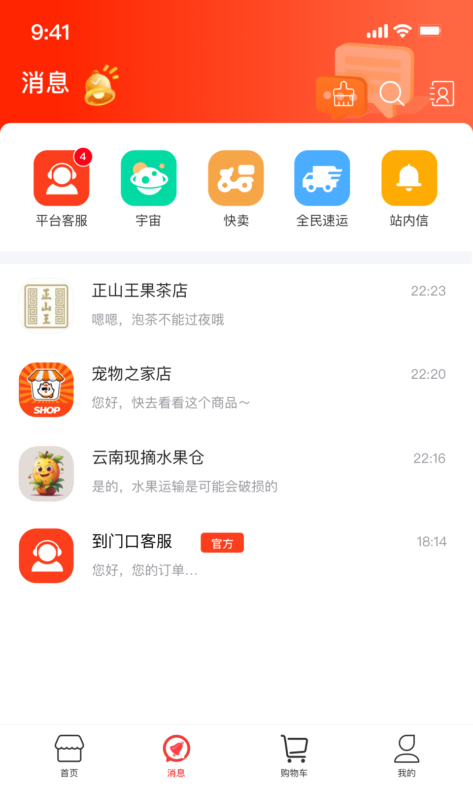 到门口app展示图3