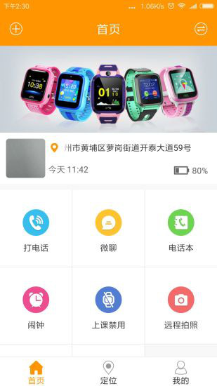 智能守护5展示图1