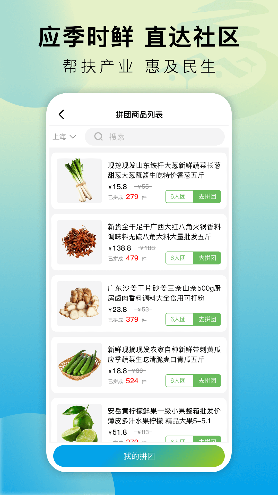 乡村通app展示图4
