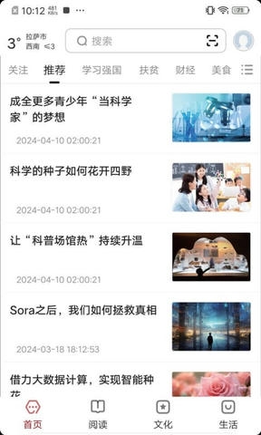 数字拉萨app展示图1