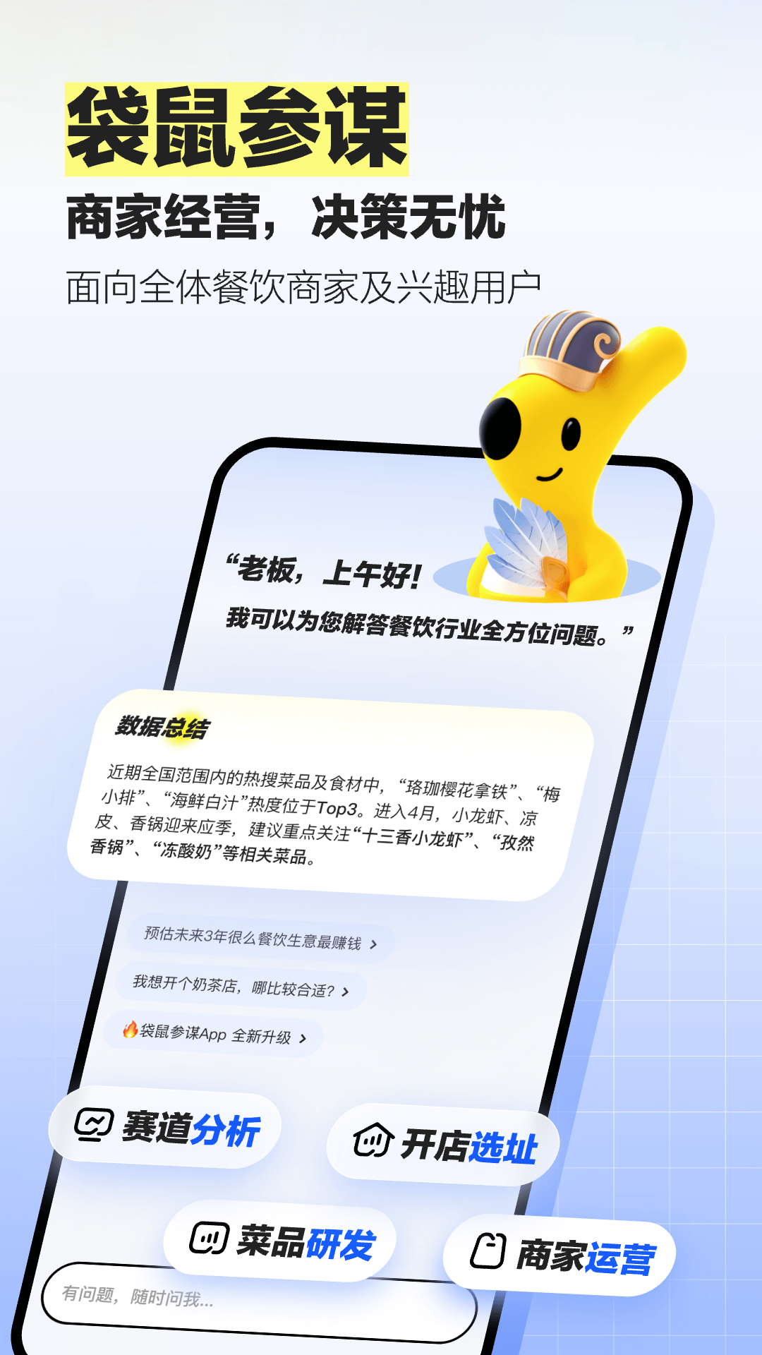 袋鼠参谋展示图1