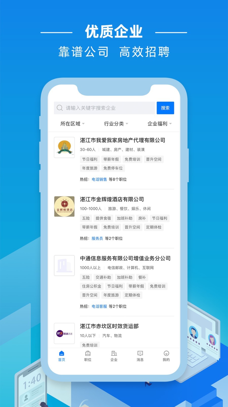 湛江直聘展示图2