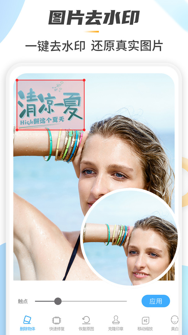 魔法橡皮擦app展示图1