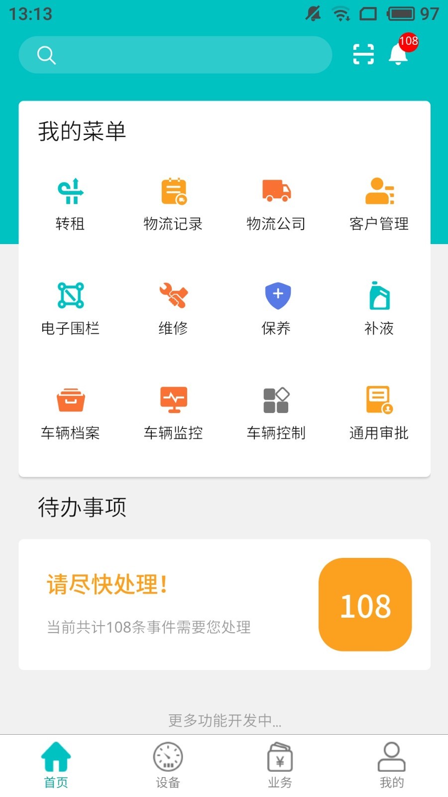 北谷租赁管家展示图4