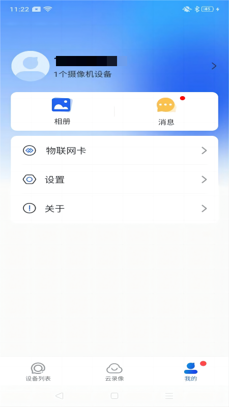 宝技安防app展示图4