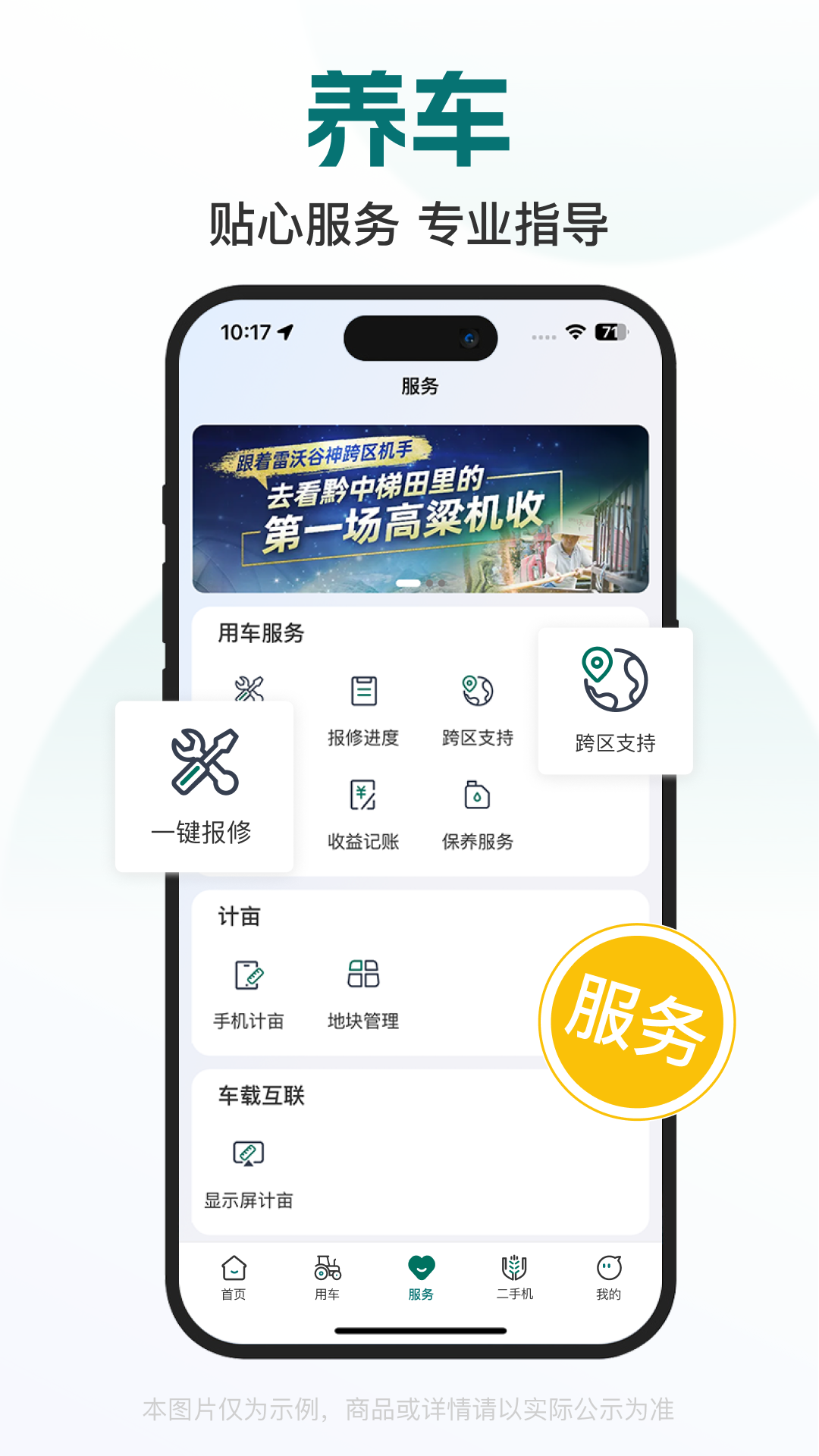 智农雷沃展示图4