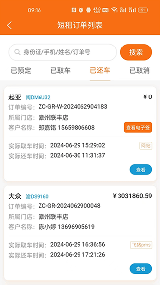 天下行内部APP软件展示图4
