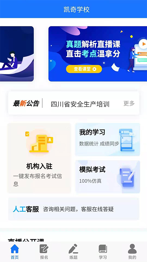 凯奇学校app展示图1