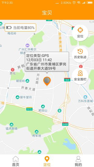 智能守护5展示图3