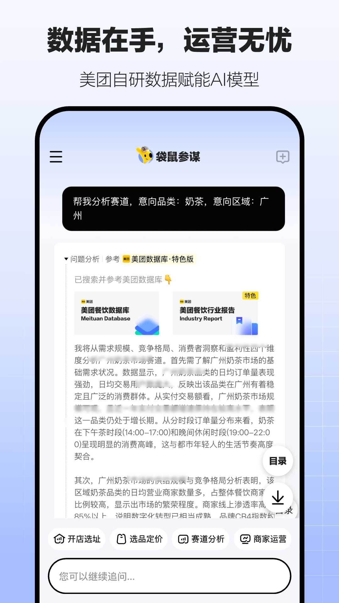 袋鼠参谋展示图2