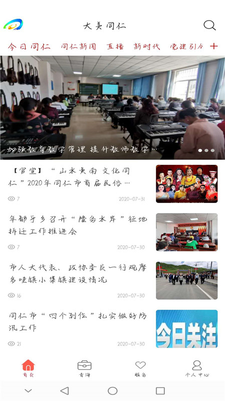 大美同仁app展示图1
