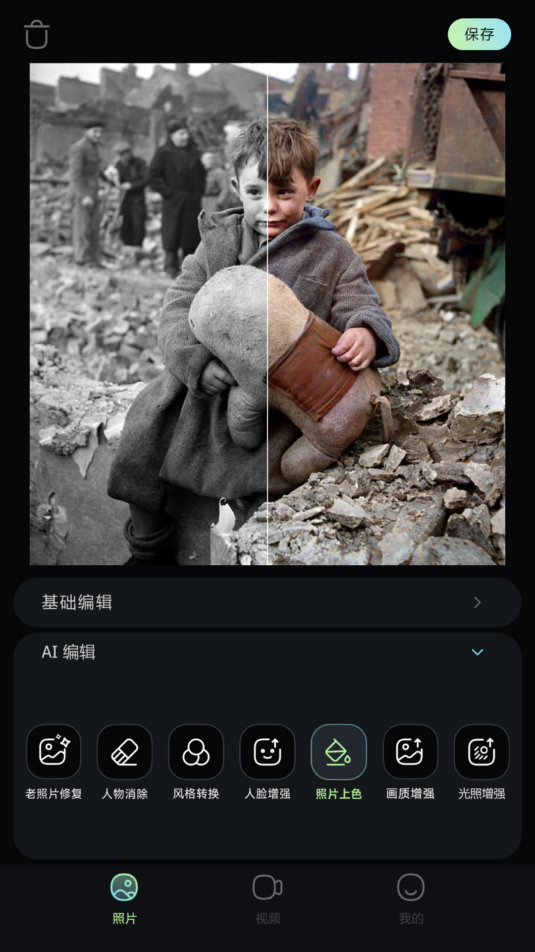 星视图app展示图1