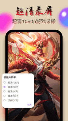 录屏幕视频app展示图1