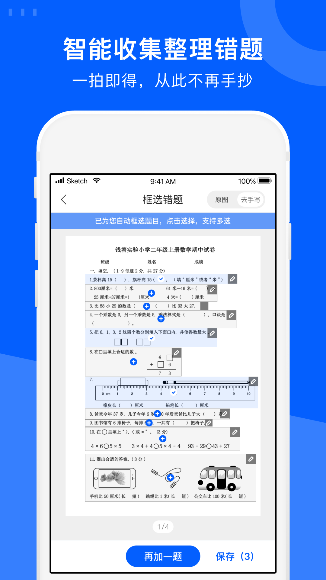 试卷宝展示图3
