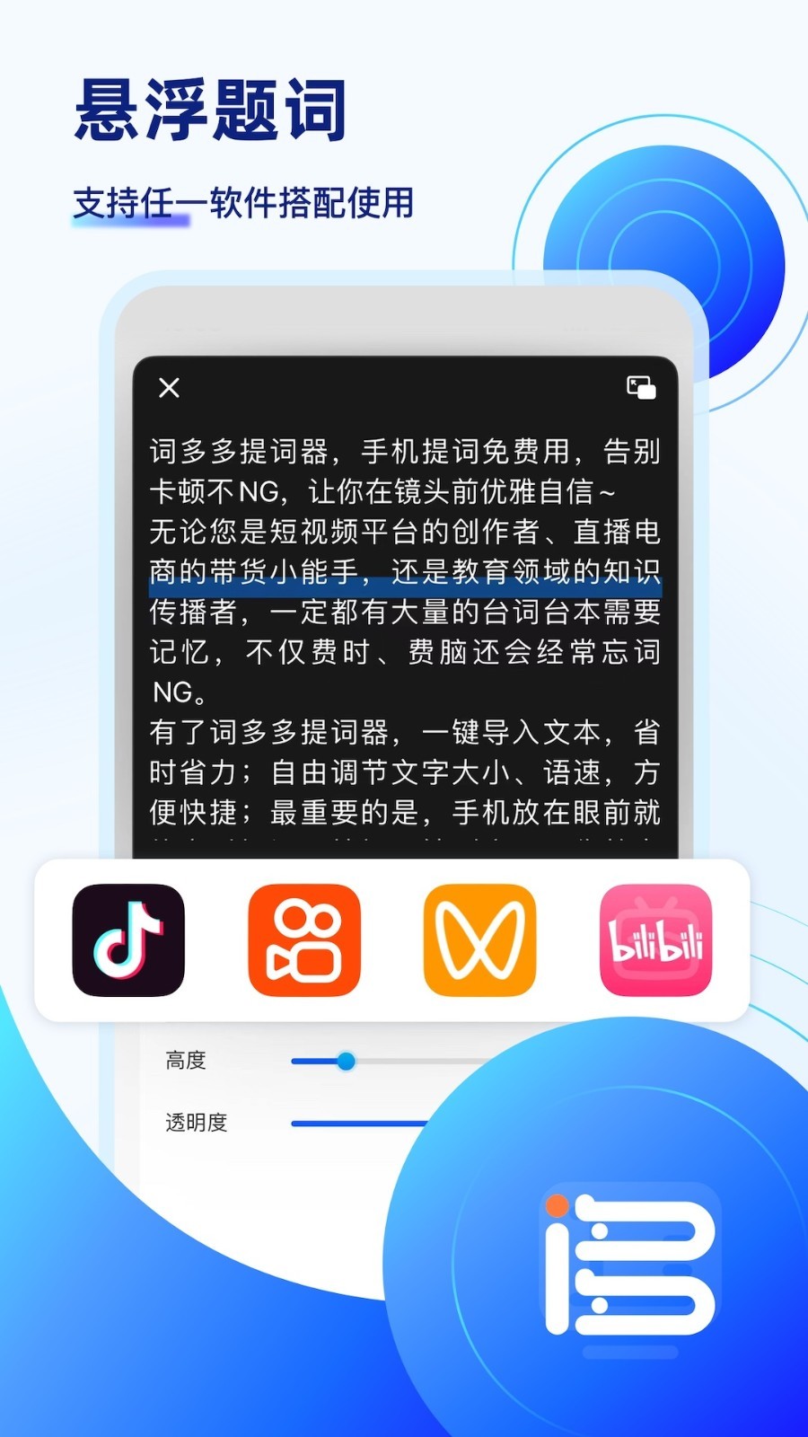 词多多提词器展示图4