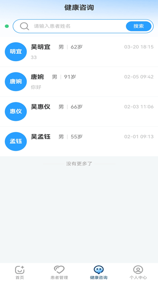 慢病健康管理app展示图3