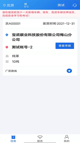 化工宝智运司机端展示图3