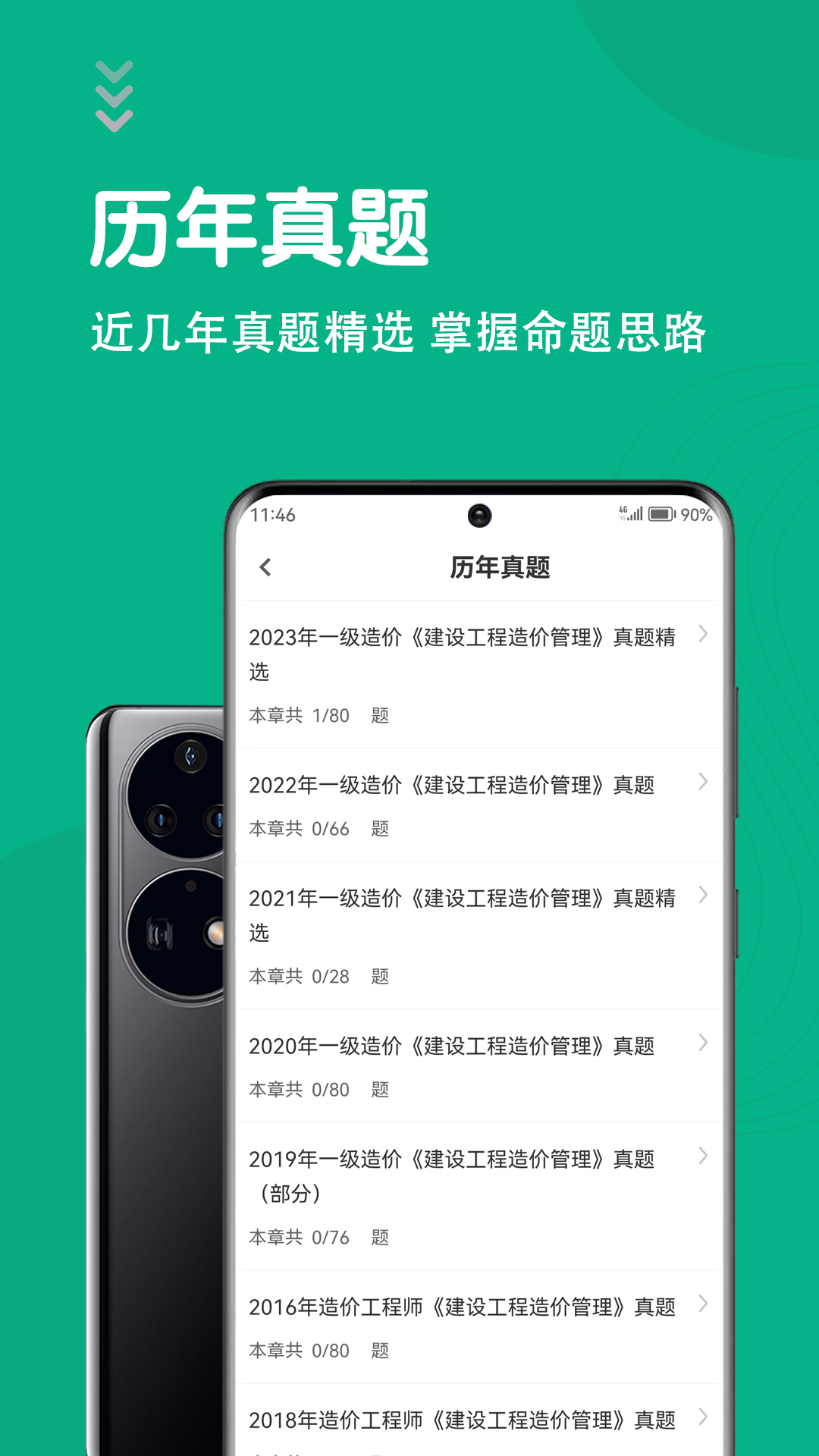 一级造价师智题库展示图2