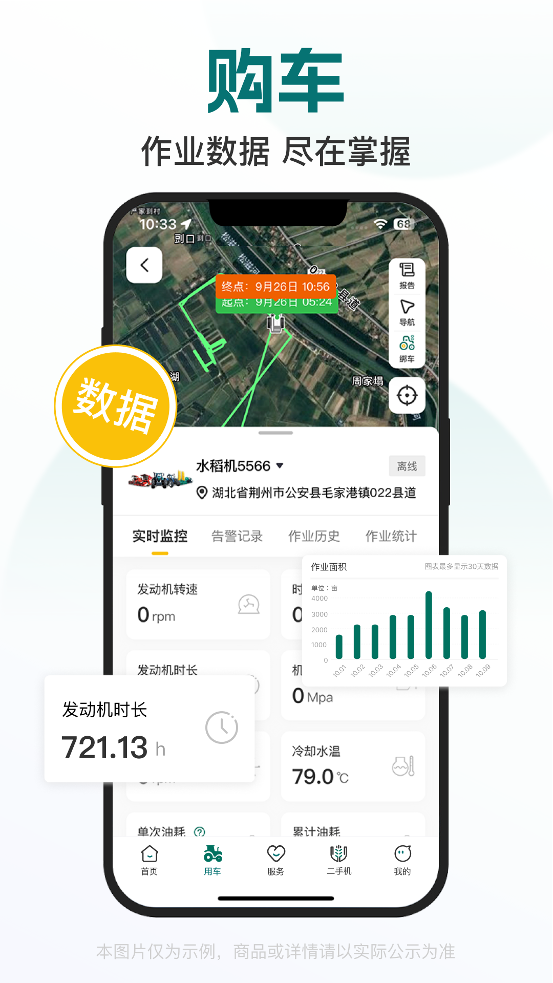 智农雷沃展示图2