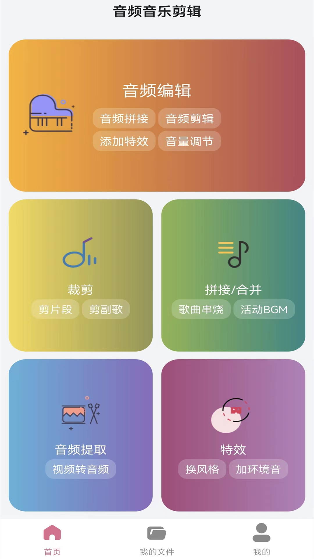 音频提取转换器展示图1