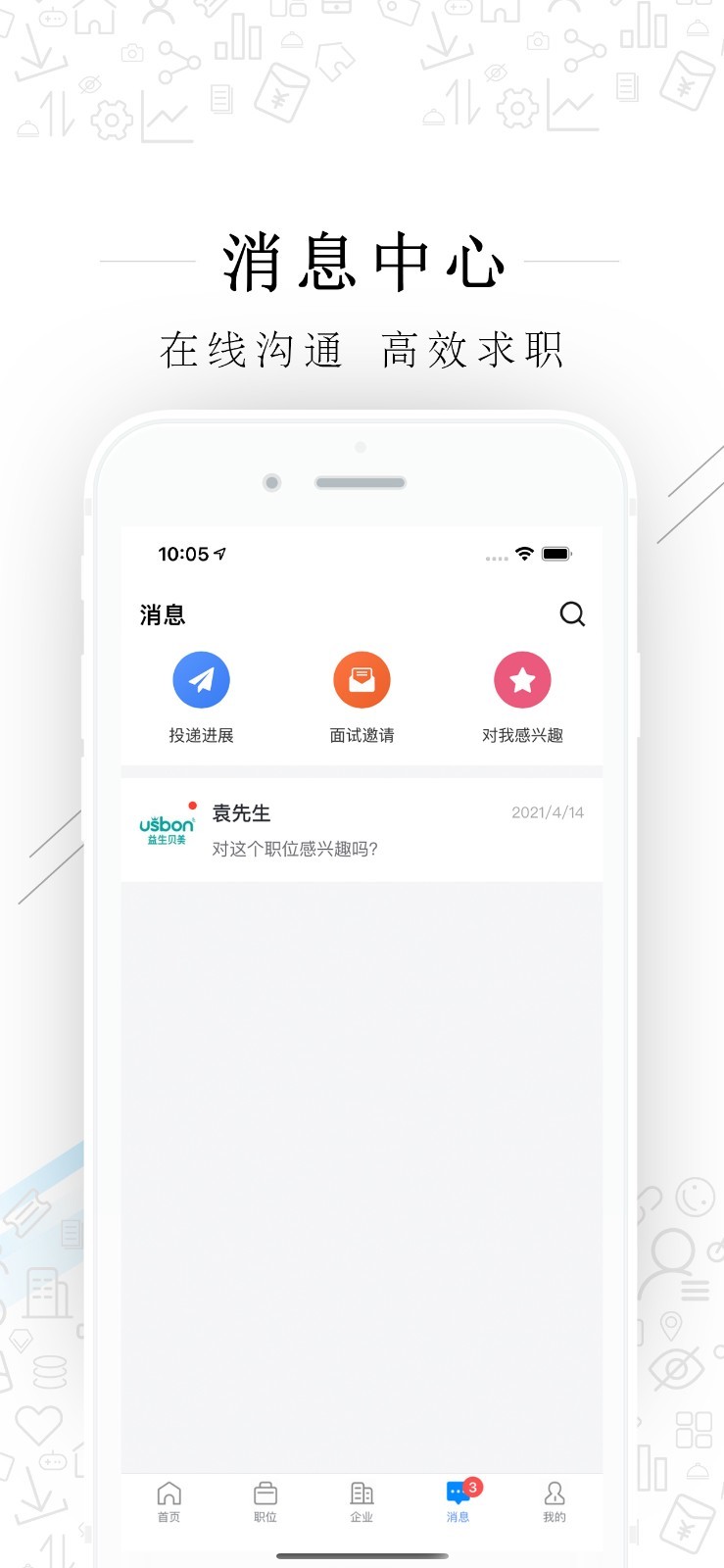 平湖人才网客户端展示图4