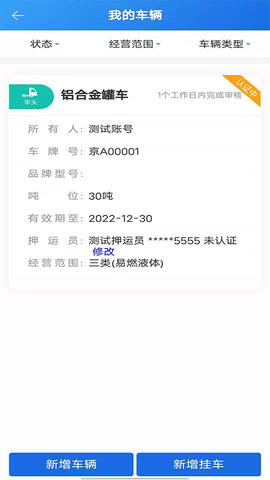 化工宝智运司机端展示图2