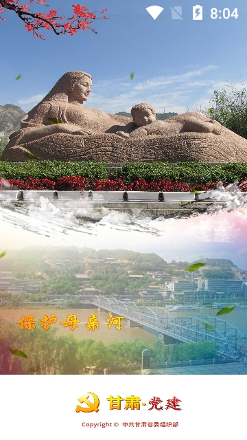 甘肃党建app展示图4