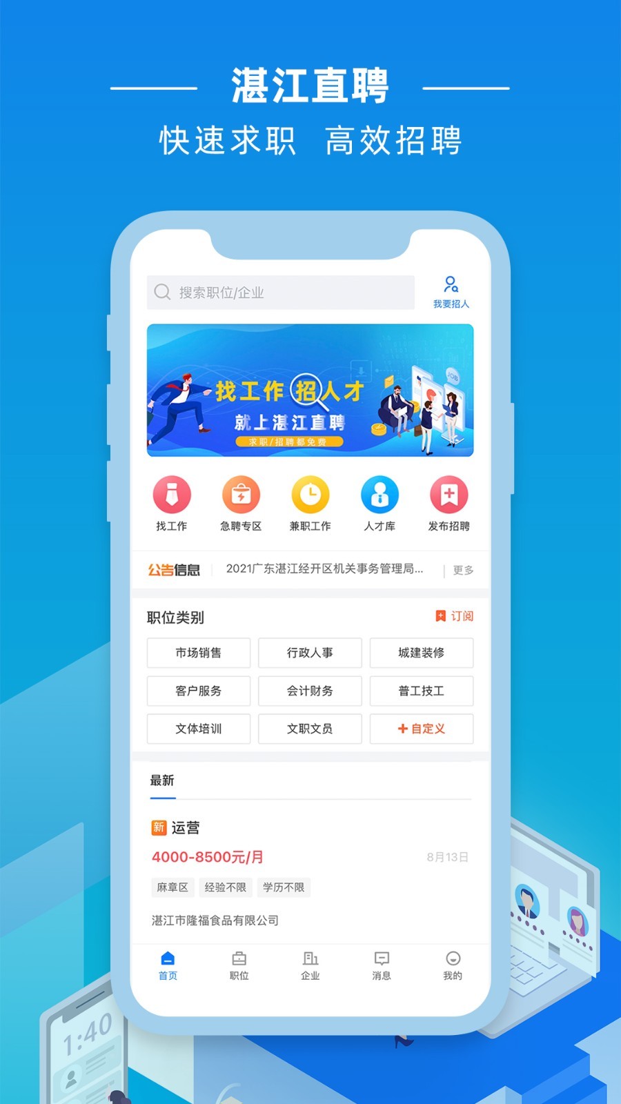 湛江直聘展示图1