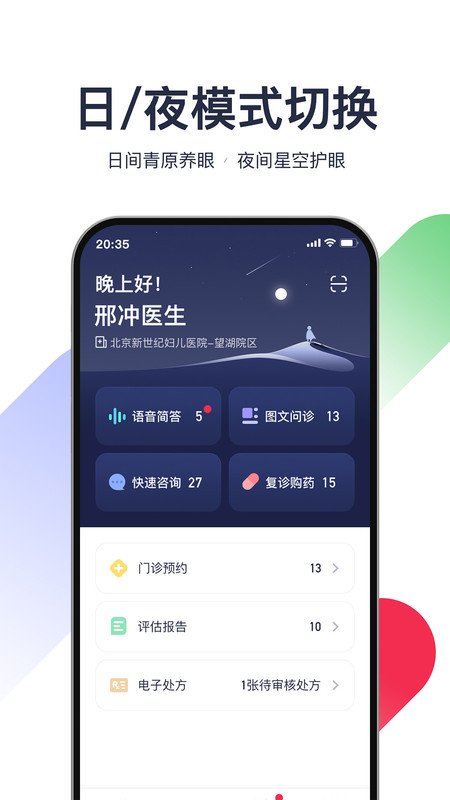 熊猫医疗医生版展示图2