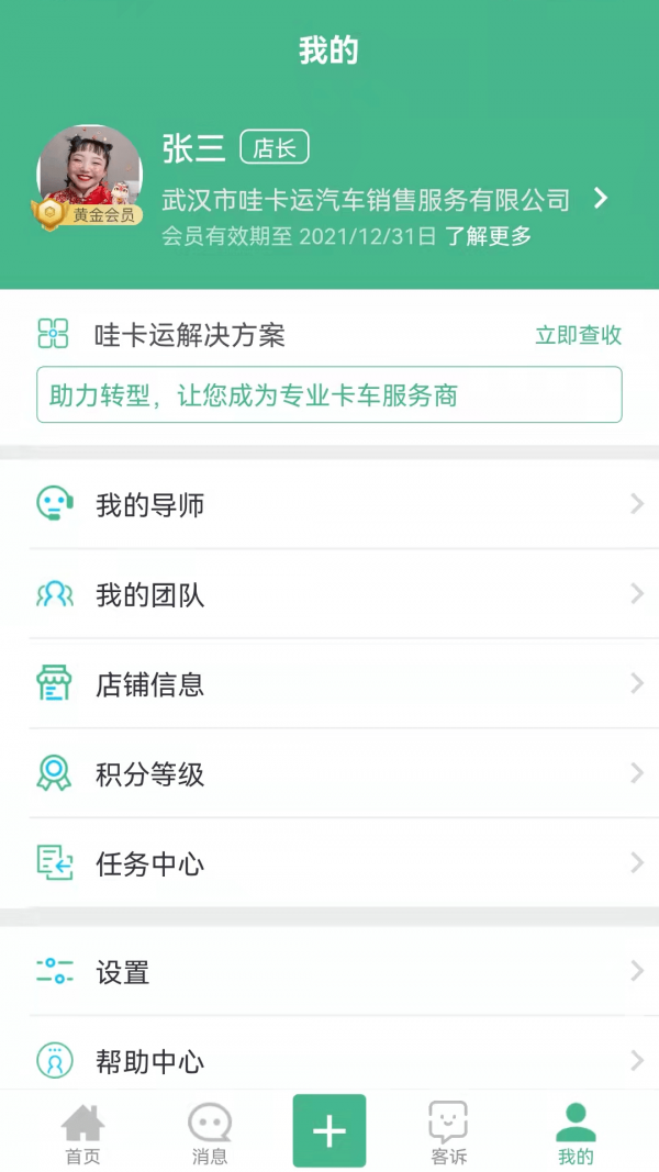 哇卡运经销商版展示图2