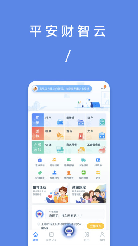 平安财智云展示图1