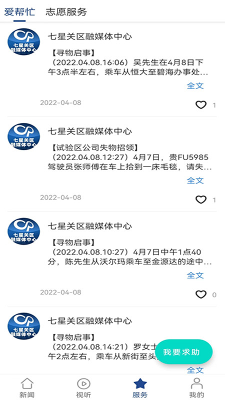 掌上七星关app展示图3