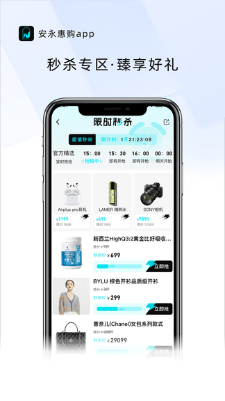 安永惠购app展示图2