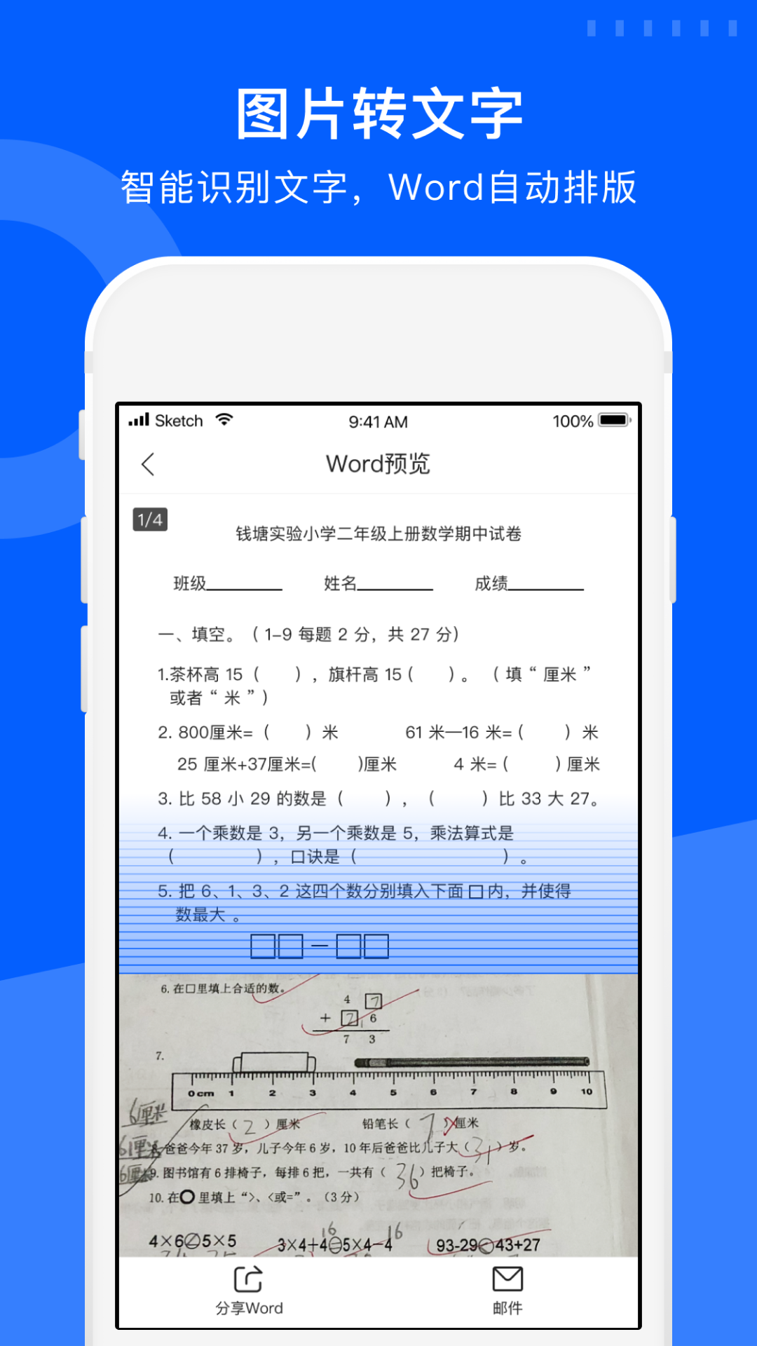 试卷宝展示图4