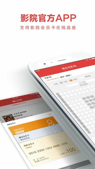 横店电影城app软件展示图1