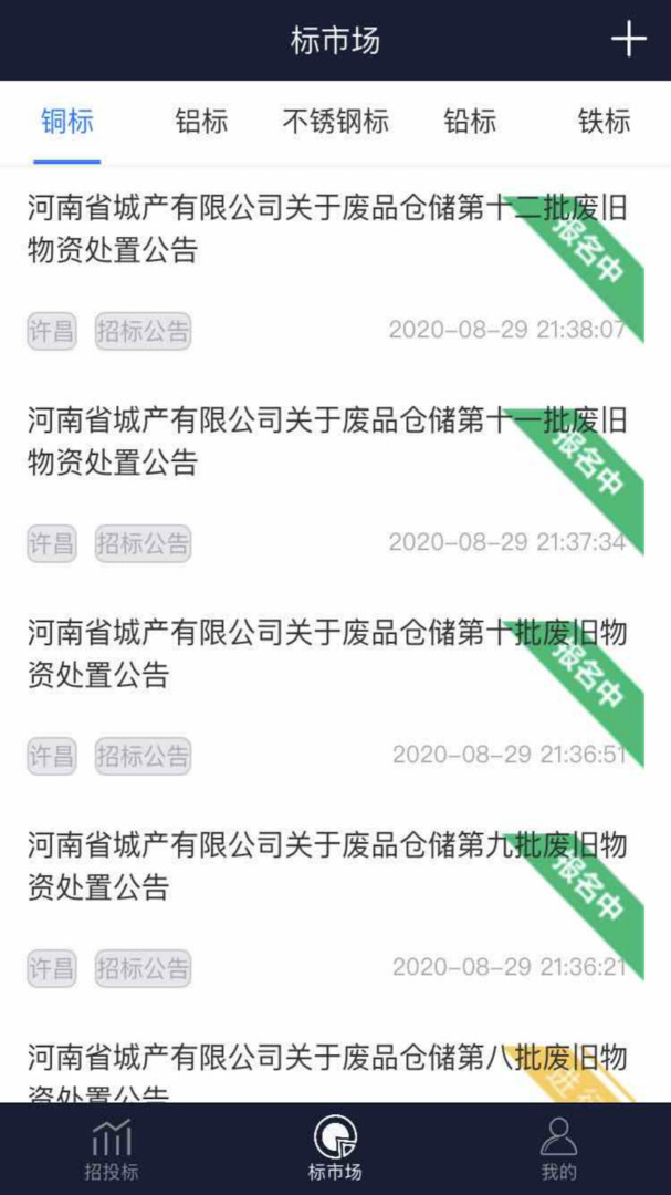 再生标讯展示图3