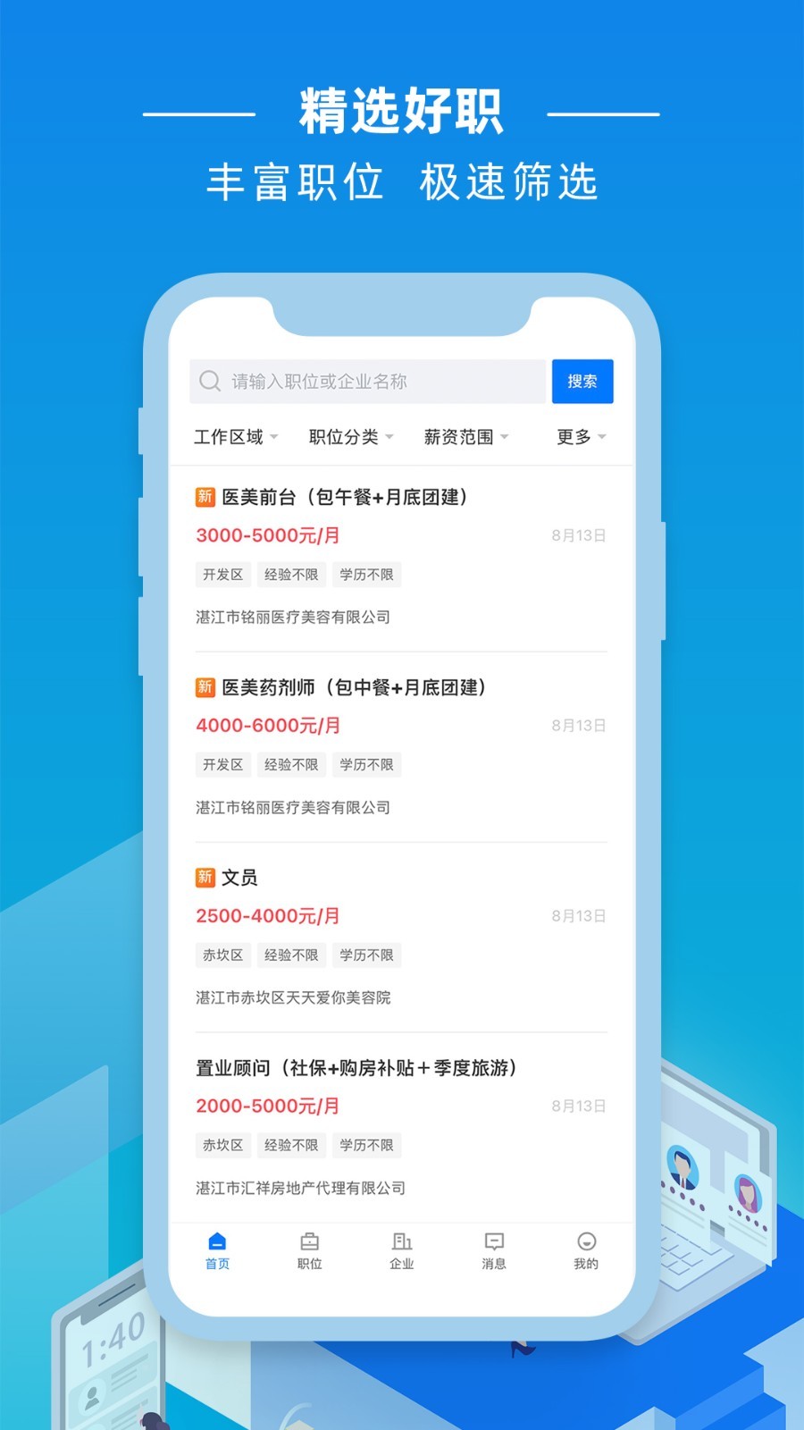 湛江直聘展示图3