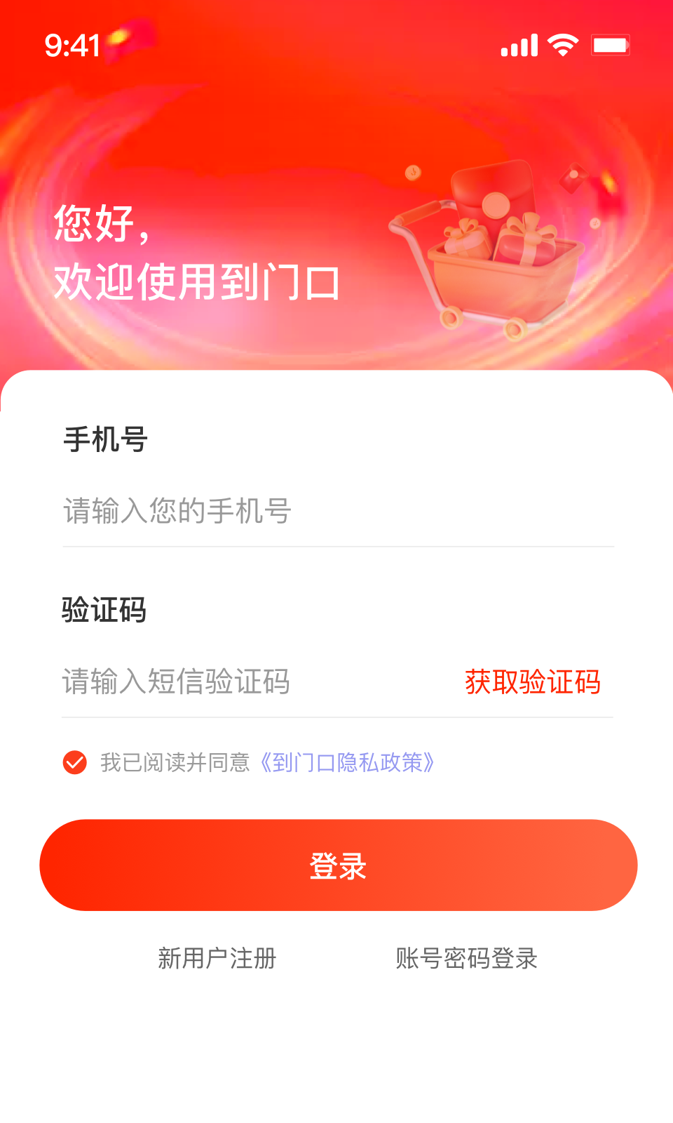到门口app展示图1