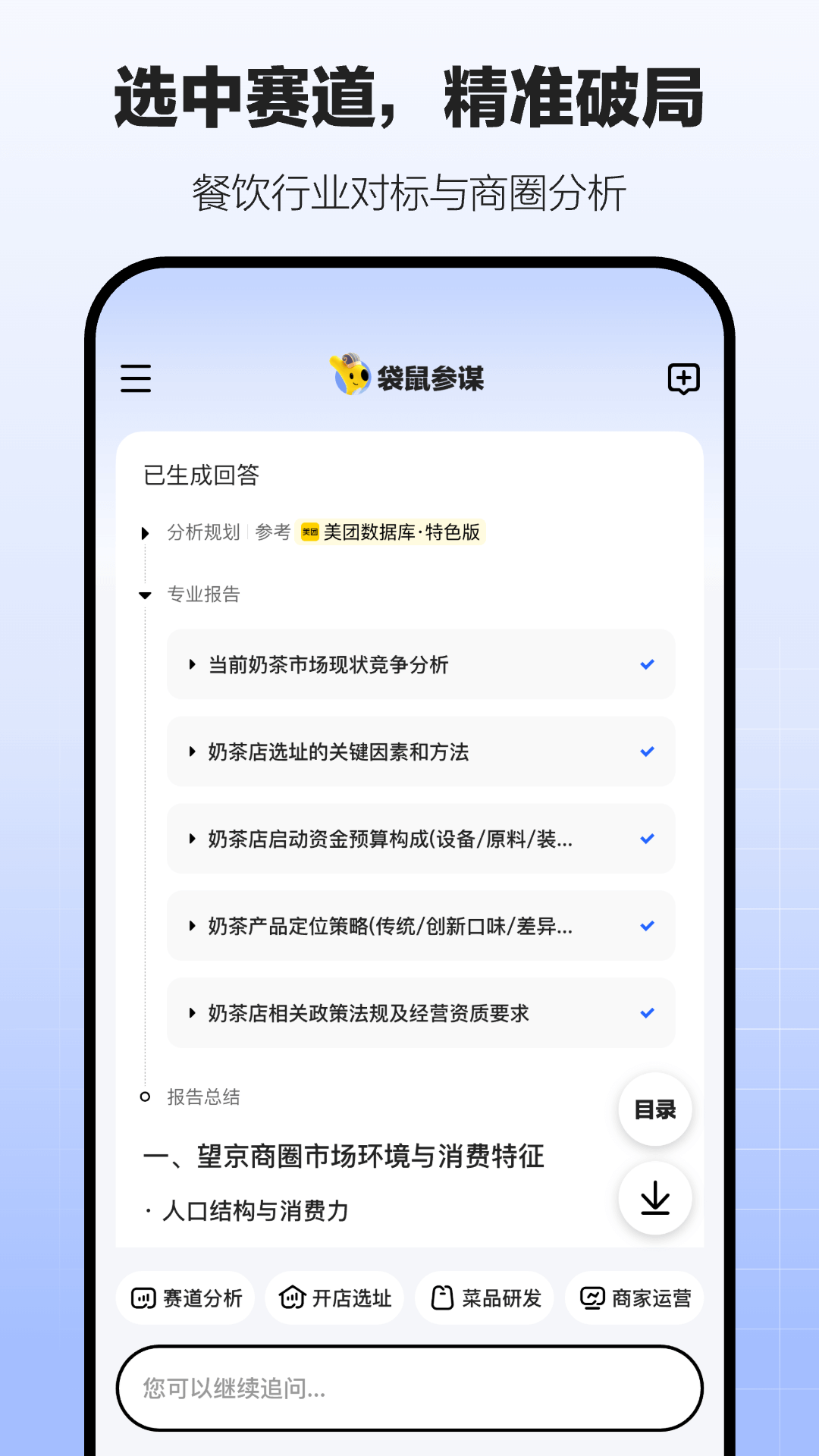 袋鼠参谋展示图3