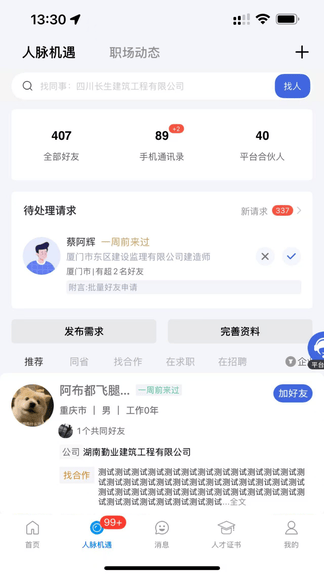 四库一平台app展示图2