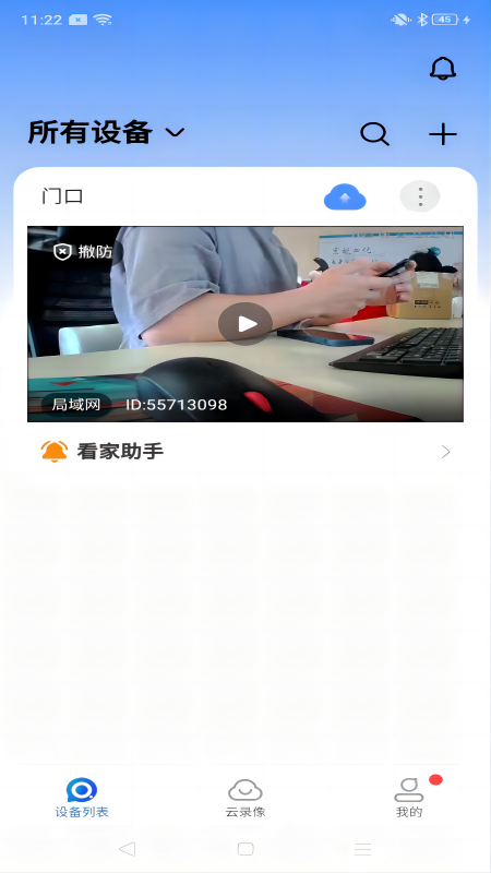 宝技安防app展示图2