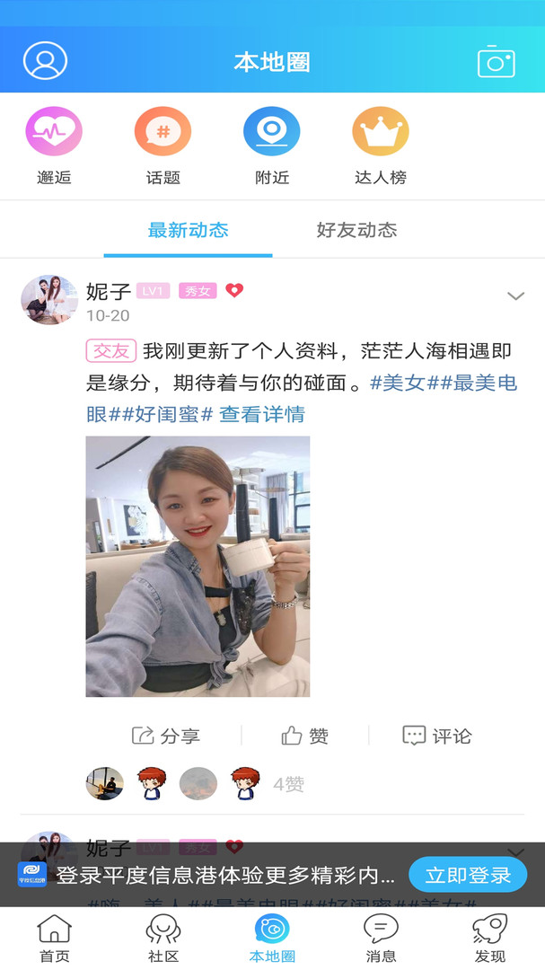 平度信息港app展示图2