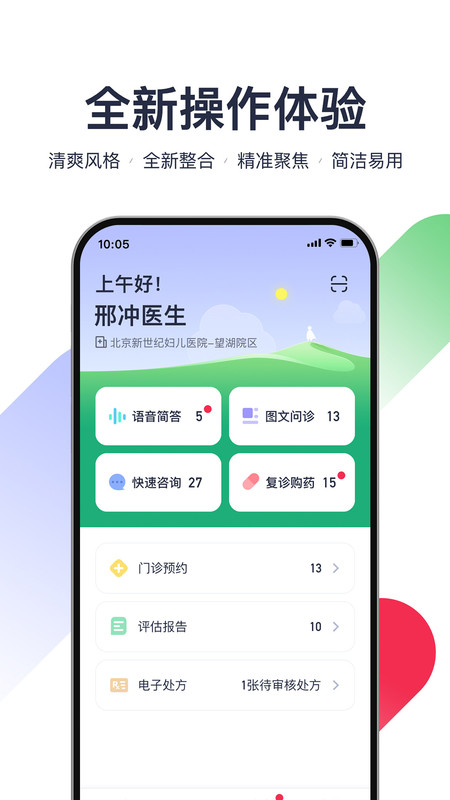 熊猫医疗医生版展示图1